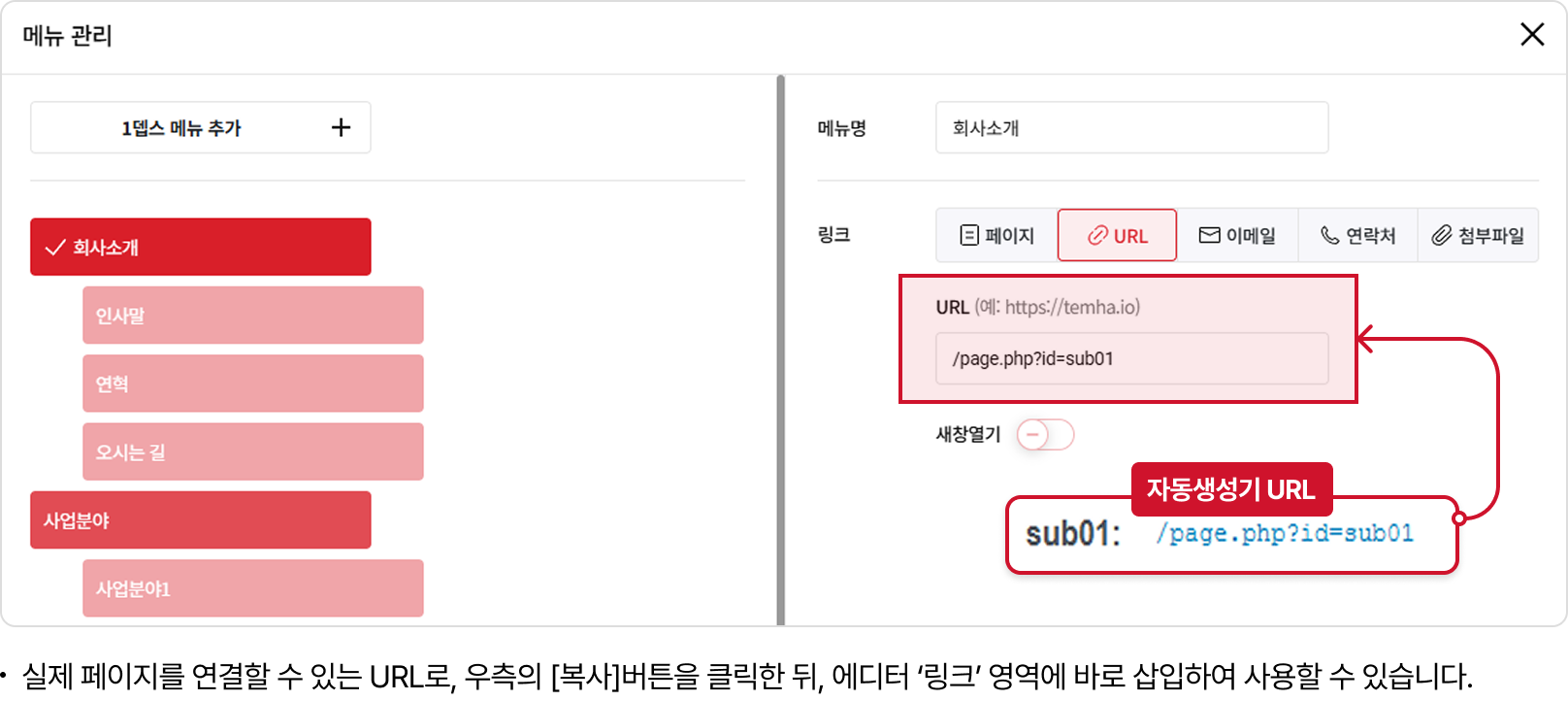 자동생성기 URL 복사